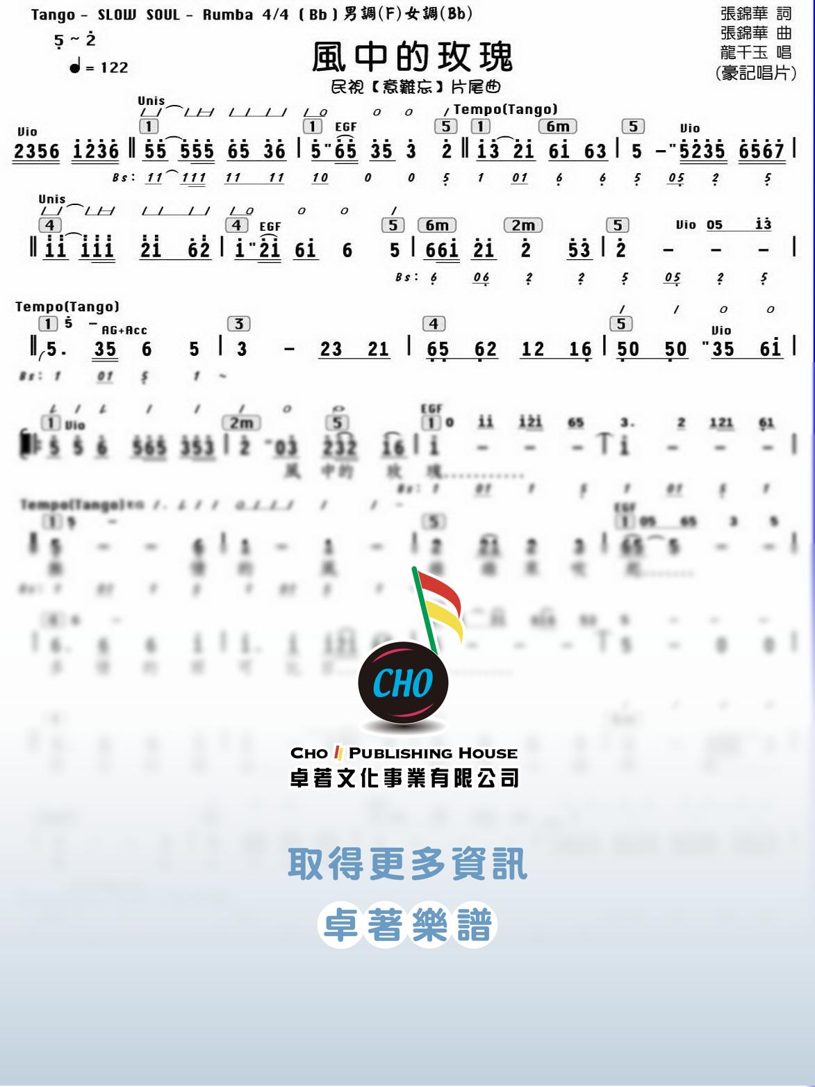 風中的玫瑰
